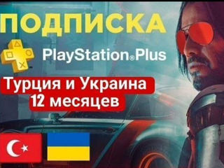 PS Plus подписка в Молдове на украинский и тур регион PS5/4 Покупка игр. Регистрация аккаунта PSN foto 2