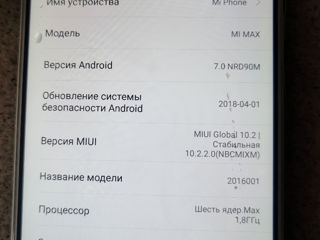 Продам телефон Xiaomi  Mi Max foto 3