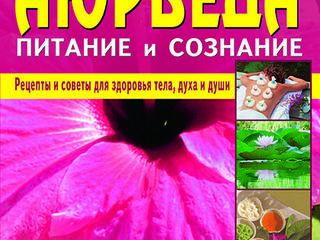 Новые книги по аюрведе! foto 14