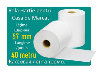 Rola Hartie pentru Casa de Marcat în sortiment. Etichete termice 58*40 mm (700 buc). Кассовая лента. foto 4