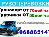 Грузовое такси(любой транспорт от 70 лей/час и грузчики от 50лей/час) фото 5