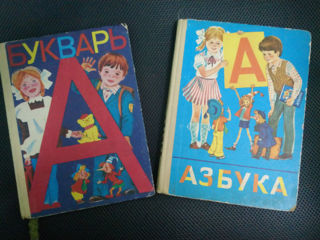 азбука и букварь СССР