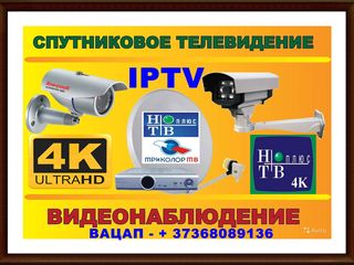 IPTV - televiziune digitala.Moldova-DIGI TV Romania-Rusia-Europa.Fara antena.Direct la televizor foto 3