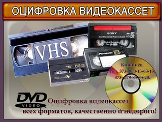 Музыка и кино на DVD-СD дисках, USB и HDD под заказ, оцифровка-перезапись видеокассет всех форматов. foto 7