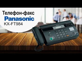 Продается телефон-факс Panasonic kx-ft984 в отличном состоянии