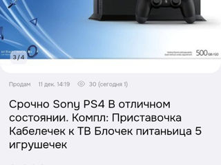 Срочно Sony PS4 В отличном состоянии. foto 2