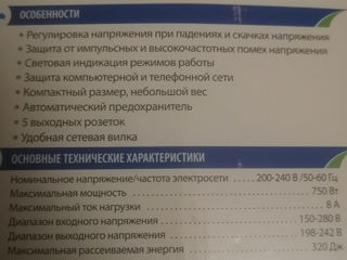 Стабилизатор напряжения максимальная мощность 750 вт ток нагрузки 8 А новый foto 4