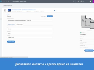 CRM для застройщика foto 7