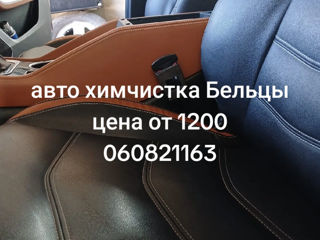 Авто химчистка Бельцы foto 3