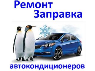 Ремонт и обслуживание автокондиционеров  бесплатной диагностикой и гарантией на работы до 2-х лет. foto 5