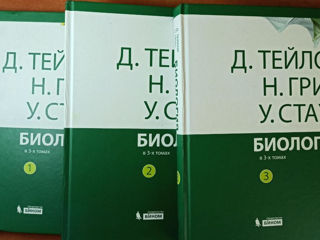 Биология в 3-х томах. Авторы: Д. Тейлор, Н. Грин, У. Стаут фото 0