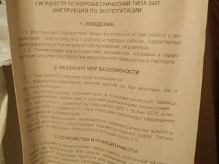 Продам Ортез, Жгут крововостонавливающий, ручной массажер,Психрометр foto 8