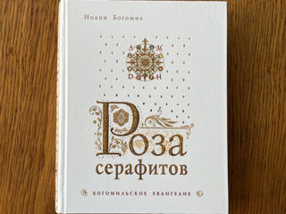 откровения Богородицы на Соловьиной Горе