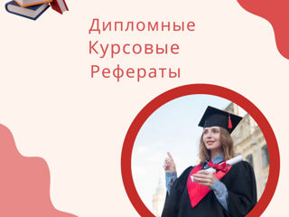 Курсовые, дипломные, мастерат, рефераты, презентации Power Point