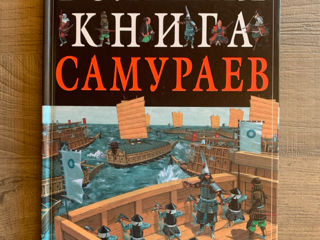 Большая книга самураев, Стивен Тернбулл foto 1