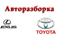 Запчасти Разбор Toyota Camry RAV4 Avalon Lexus GS Es Rx Всё foto 2