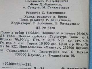 Каспаров-Смыслов шахматы 1984. foto 9