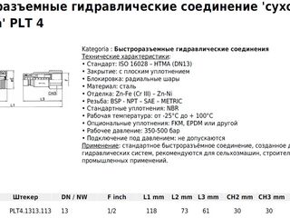 Cupla hidraulica / Муфта разрывная foto 3