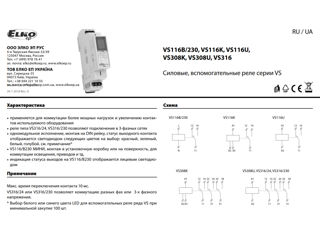 Putere, releu auxiliar seria ELKO VS116K Roșu (Republica Cehă)   Releu de putere pentru comutarea sa foto 8