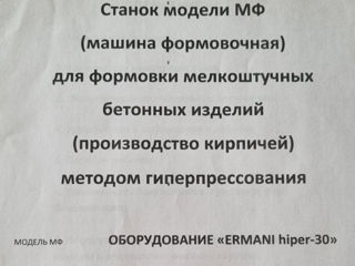 Оборудования для производства лего кирпича и тротуарной плитки foto 5