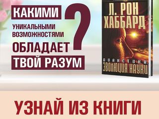 Топ 10 начальных книг Л.Рона Хаббарда по личному развитию, самосовершенствованию и успеху! foto 8