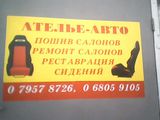 Ателье авто foto 2