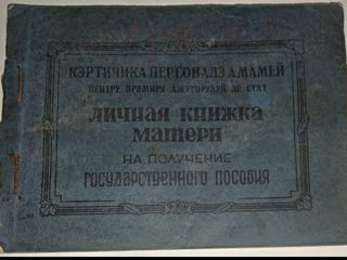 Продаю документ 1967 года !!!