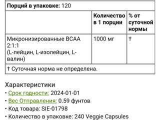 Аминокислоты BCAA  Премиального качества от Sierra Fit, 240 капсул, iHerb USA foto 2