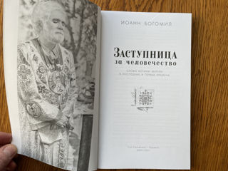 книга Заступница за человечество foto 2