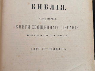 Церковная книга Библия 1900 г. Первая часть foto 4