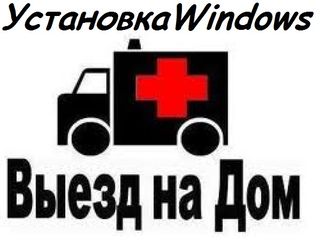 Установка Windows, программ (Чистка от пыли) Качествено Выезд на дом! Reinstalare Windows Calitativ foto 4