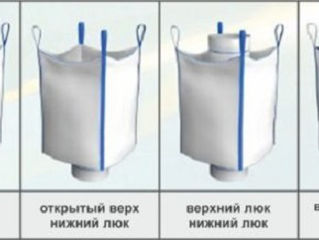 Saci mari (Big Bag, Q Bag)  Мешки (Big Bag, Qbag)   (Мягкие контейнеры/containere flexible) foto 4