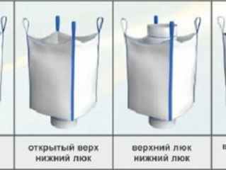 Мешки (big bag/ Q bag) (Мягкие контейнеры) foto 4