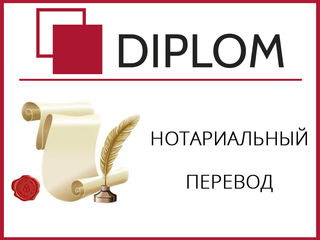 Бюро переводов Diplom на Рышкановке. Апостиль. Качественно, оперативно и профессионально. Акции. foto 7