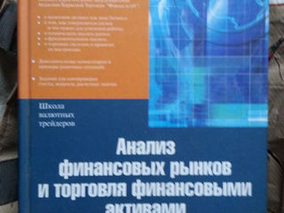 Forex.Криптовалюта.Треидинг.Супер Книги. Фундаментальные знания.Треидинг на Любых.Активах.Зарубежные foto 4