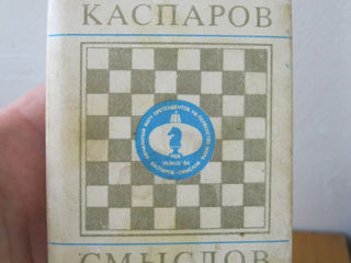 мини издание Каспаров-Смыслов шахматы 1984.