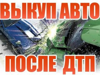 Куплю любой автомобиль после ДТП : битые, перевернутые,сгоревшие.      Cumpar orice auto avariat !!! foto 4