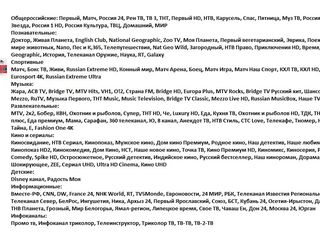 Спутниковое телевидение от А до Я. Комплекты на 1,3,4 спутников,НТВ плюс, Триколор ТВ, DIGITV foto 9