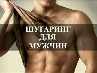 Мужская депиляция Центр Хорошие цены ! foto 2