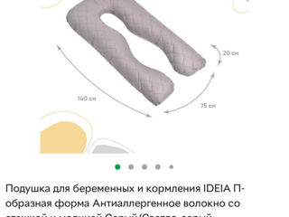 Подушка б/у для беременных и кормления Ideia П-образная форма foto 2