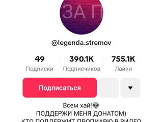 Vând profil de TikTok cu 390K abonați, 755K like-uri