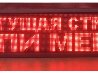 Бегущая строка. Led экран. Валютные табло. Любые размеры. Самые выгодные цены. foto 2