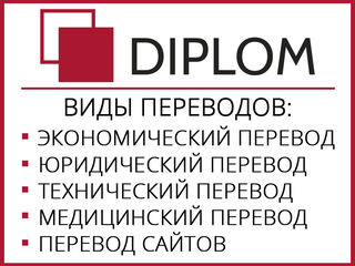 Бюро переводов DIPLOM в Кишинёве! Апостиль, срочные переводы. foto 11