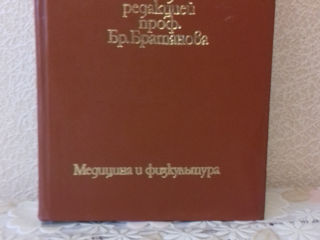 Клиническая педиатрия  под редакцией проф.Бр.Братанова, том 2,  600 страниц,  цена 30  лей