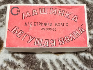 Ручная, механическая машинка для стрижки "Бегущая Волна". СССР. "Капсула Времени". Пломбы.