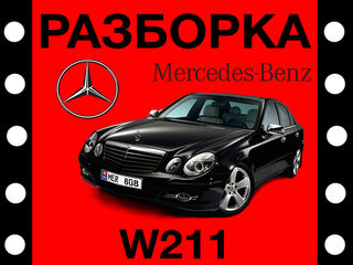 Разборка ! Razborka ! Mercedes - Benz W211 E-class Есть Всё ! Avem Tot ! foto 2