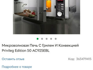 Микроволновка Privileg Edition 50  AC925EBL с грилем и конвекцией.В магазине 3000л стоит foto 10