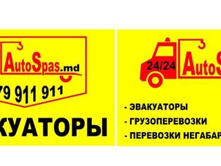 Tractari auto Balti 24//24 evacuator Balti 24/24 эвакуатор Бельцы 24/24 evaKuator Balti 24/24 foto 8