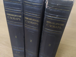 Энциклопедический словарь 1953-55 гг
