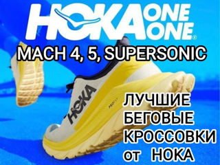 Кроссовки для чемпионов! Hoka Carbon X2, X3, Rocket X, Mach 4, 5, SUPERSONIC, IRONMAN, Clifton 8, 9 foto 2